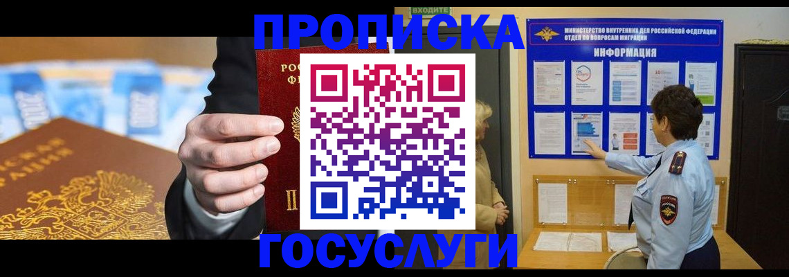 прописка 2025 в Тихорецке