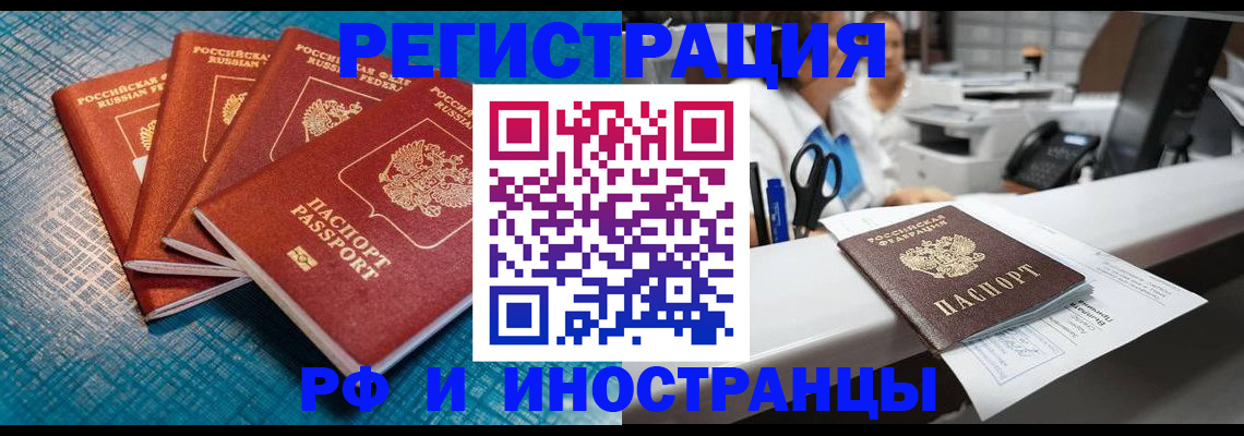 прописка регистрация в Тихорецке