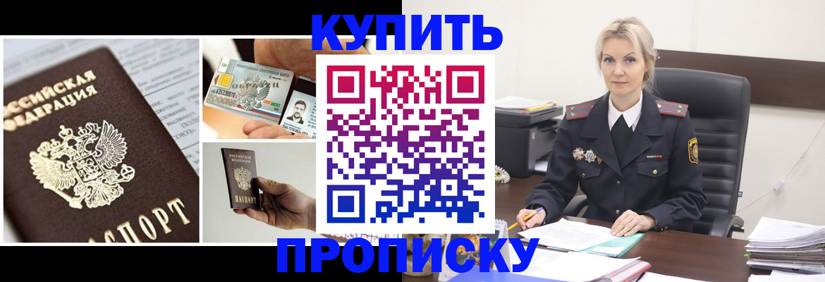 временная регистрация недорого в Тихорецке