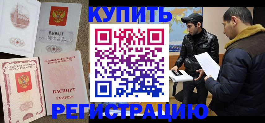 временная регистрация надежно в Тихорецке