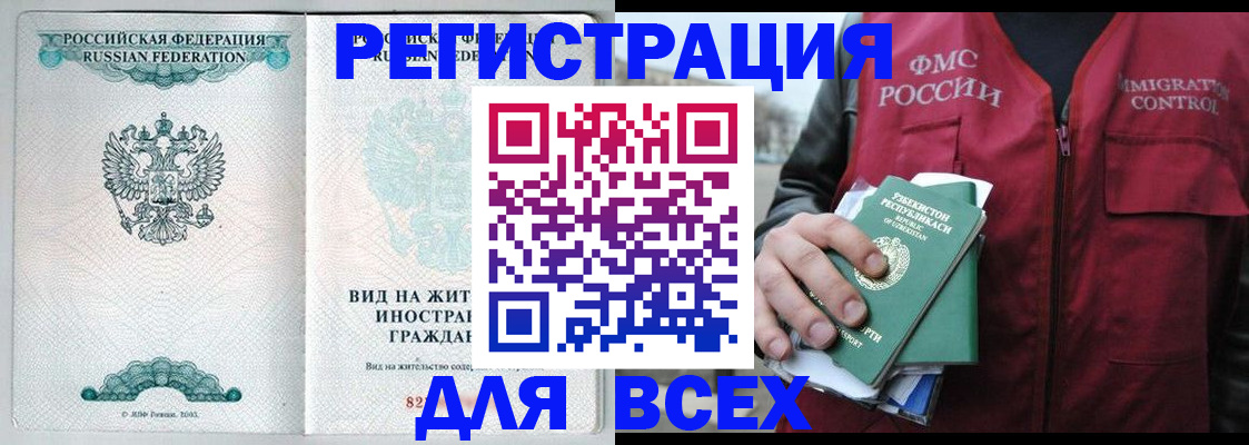 прописка штамп в Тихорецке